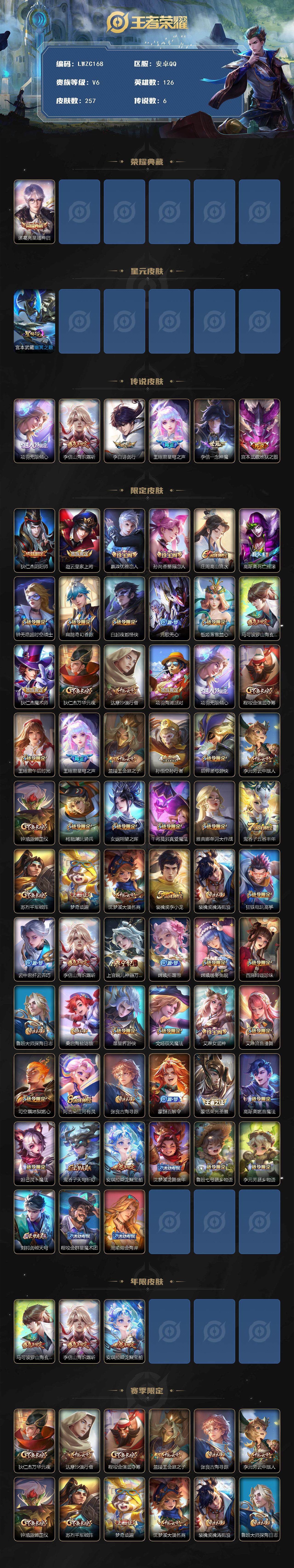 WZLX463048王者荣耀账号详情图2