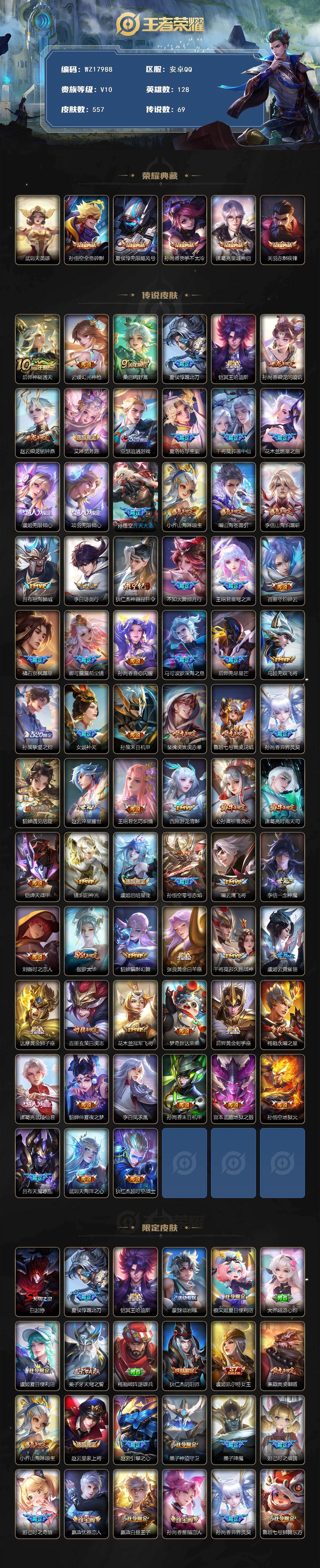 WZ0346000王者荣耀账号详情图2