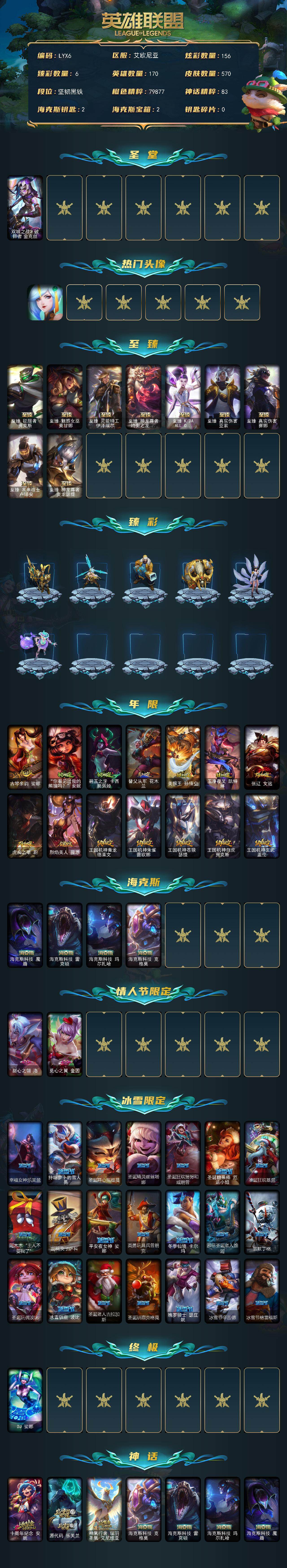 LOLCMW48381英雄联盟账号详情图2 LOLCMW48381英雄联盟账号详情图2