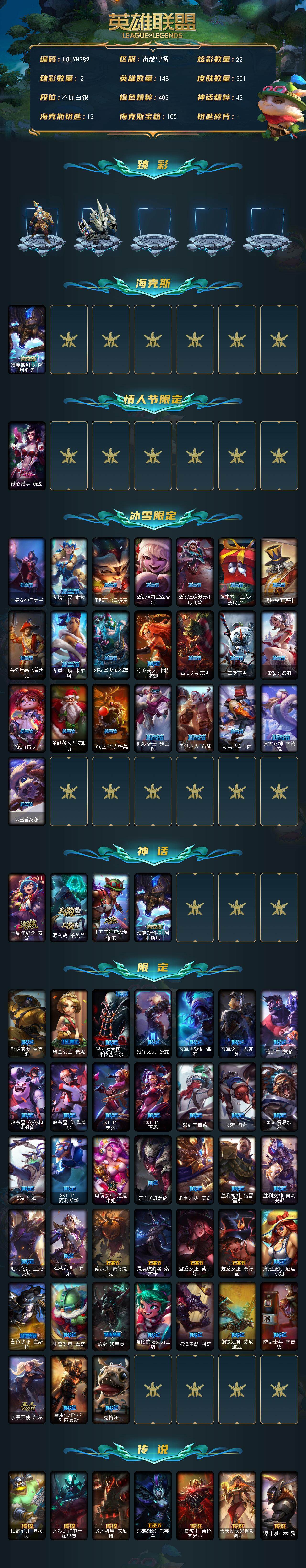 LOLQM40434英雄联盟账号详情图3 LOLQM40434英雄联盟账号详情图3