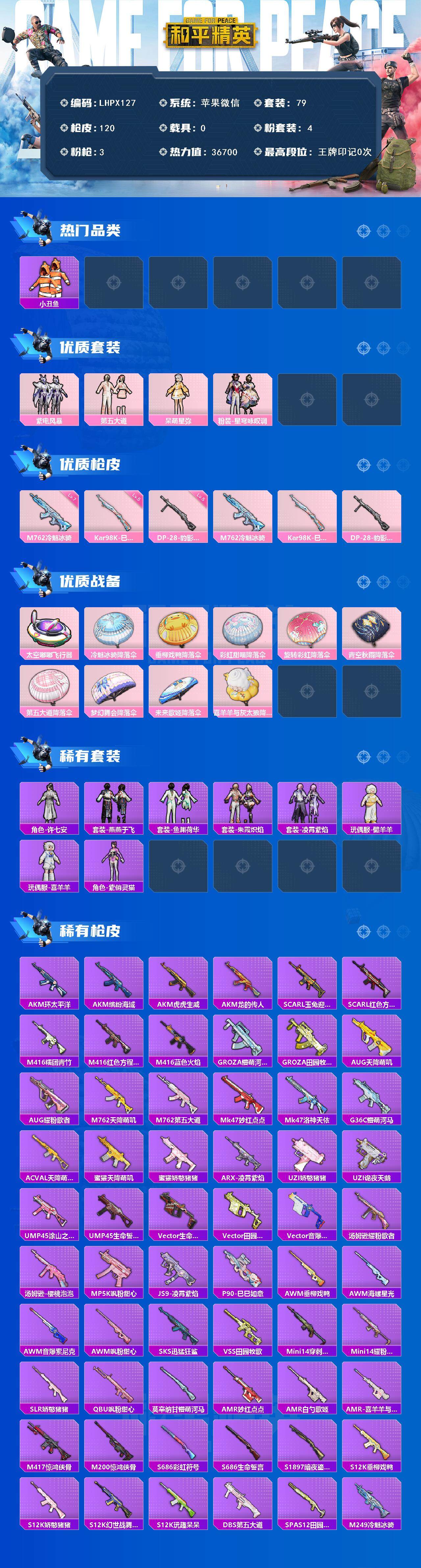 HPLX42406和平精英账号详情图2