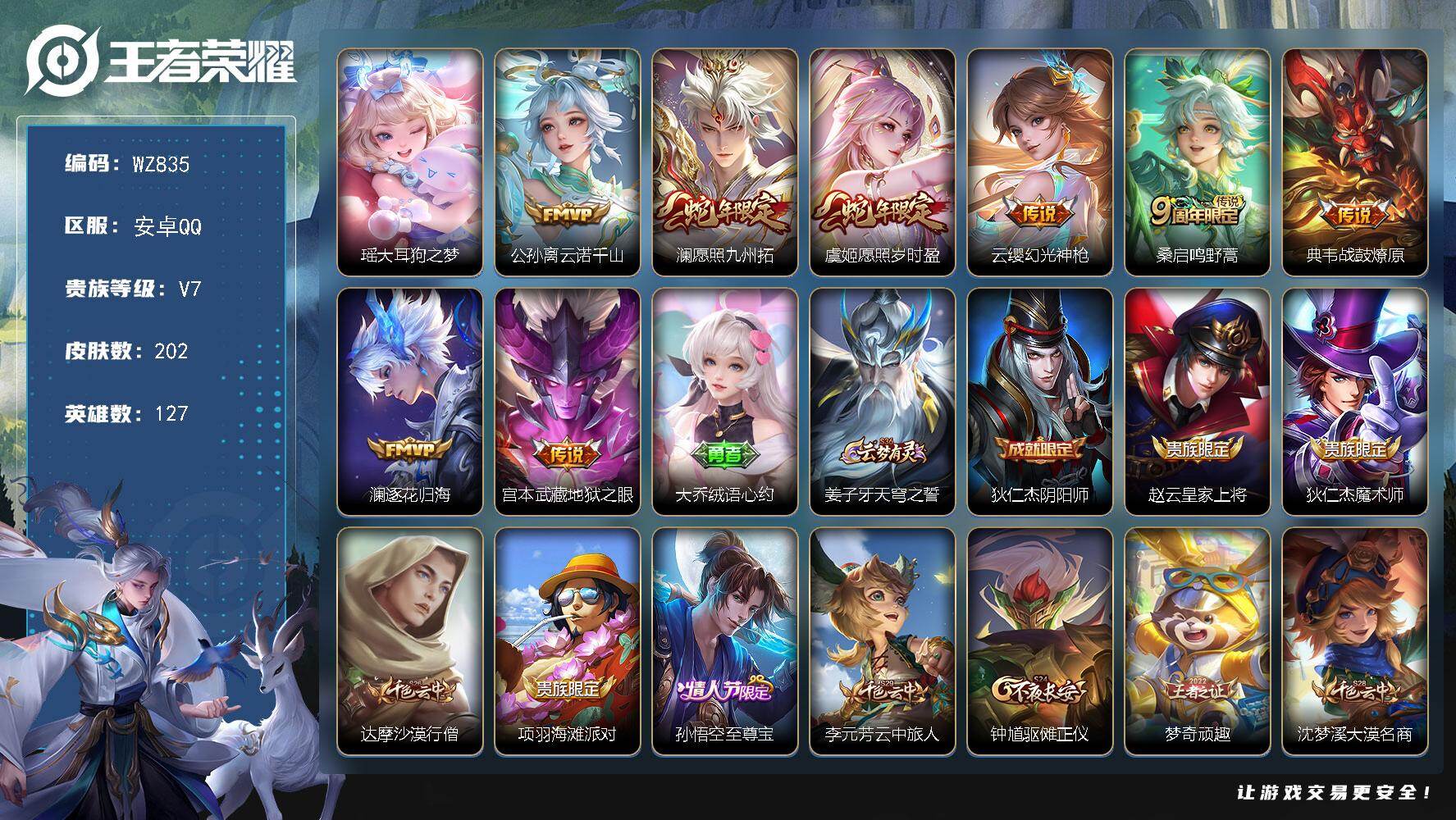 WZLX466511王者荣耀账号详情图9 WZLX466511王者荣耀账号详情图9