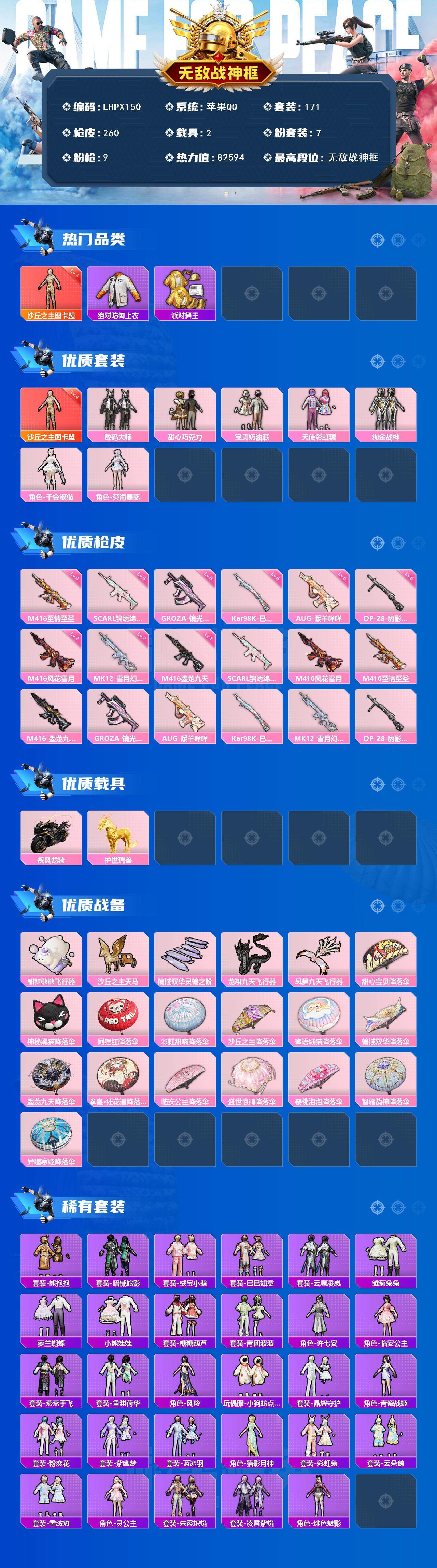 HPLE42333和平精英账号详情图8 HPLE42333和平精英账号详情图8