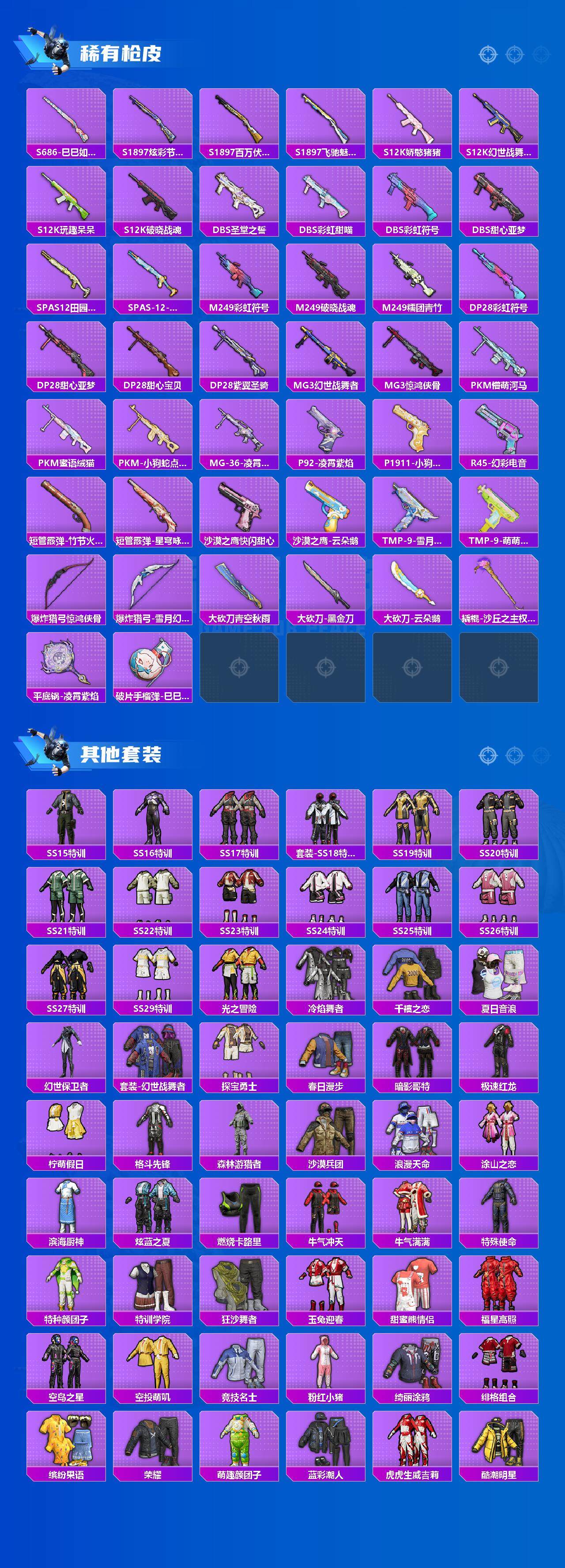 HPLE42333和平精英账号详情图10 HPLE42333和平精英账号详情图10