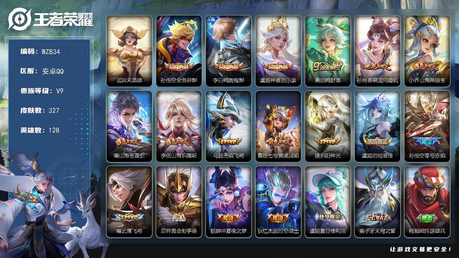 王者荣耀账号安卓QQ128英雄-327皮肤-安卓Q-V9-327皮肤-3典藏皮肤-1典藏英雄-14传说-92史诗
【英雄