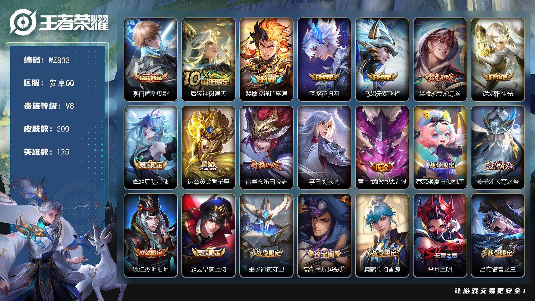 王者荣耀账号安卓QQ125英雄-300皮肤-安卓Q-V8-300皮肤-1典藏皮肤-11传说-75史诗
【英雄全皮】：孙权