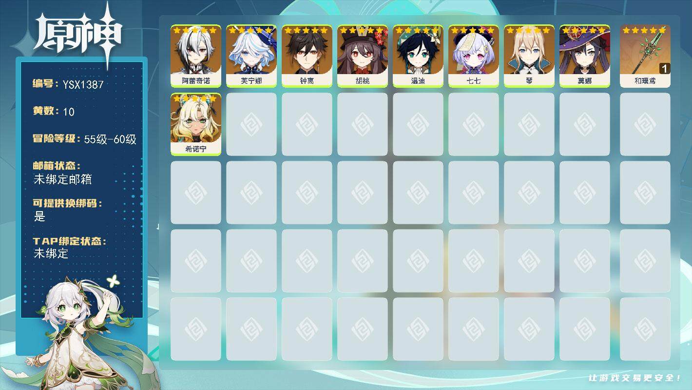 原神账号官服 天空岛【YSX1387】56级/10黄/女主/9个五星角色/1个五星武器/0命钟离/0命阿蕾奇诺/0命芙宁娜/0命胡桃/0命莫娜/0命温迪/0命希诺宁/0命琴/0命七七/精1和璞鸢