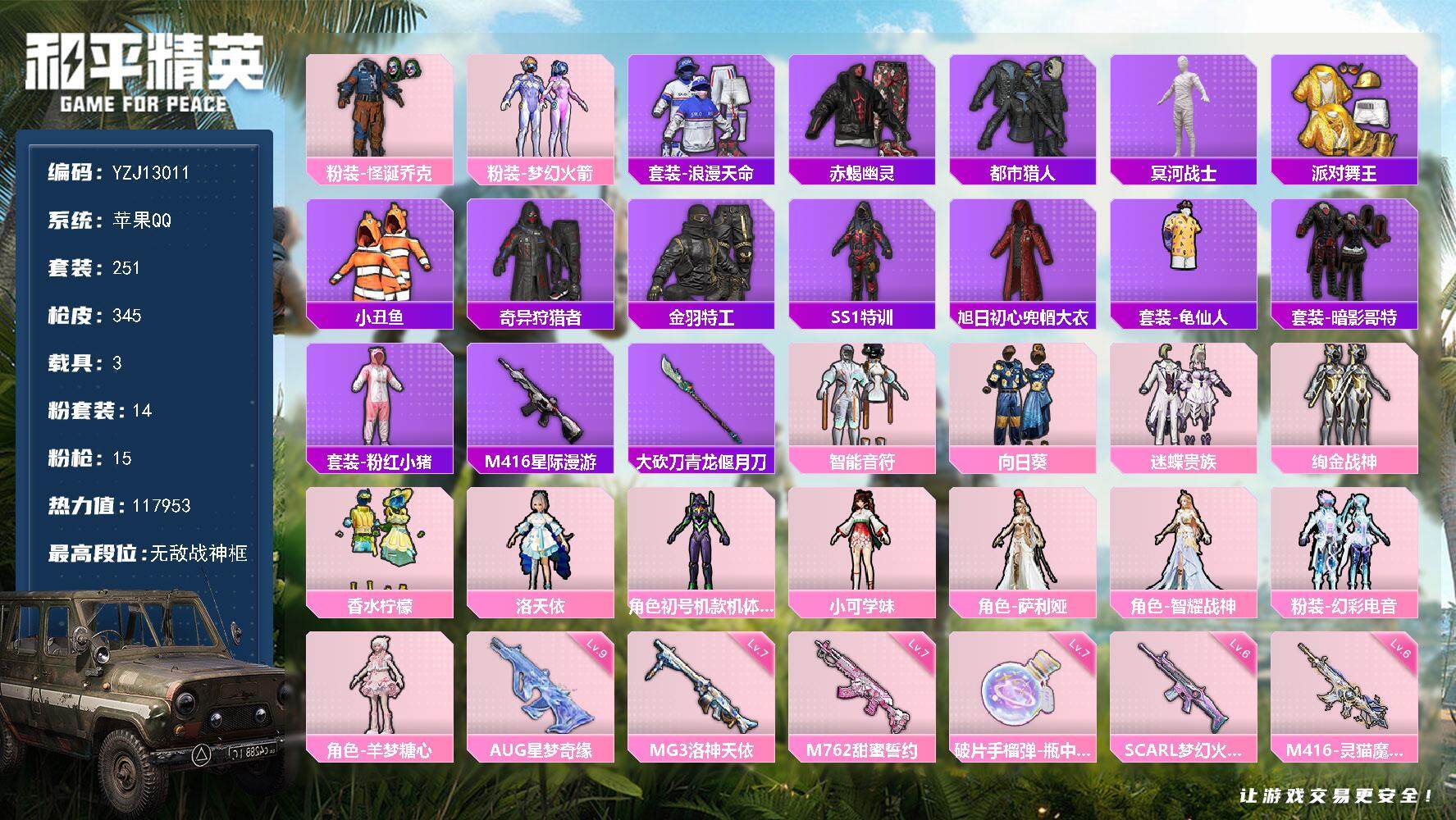 和平精英账号苹果QQYZJ13011 可二次 极品大手子号 满级AUG星梦奇缘 身法男神套 SS35无敌战神框 老木乃伊