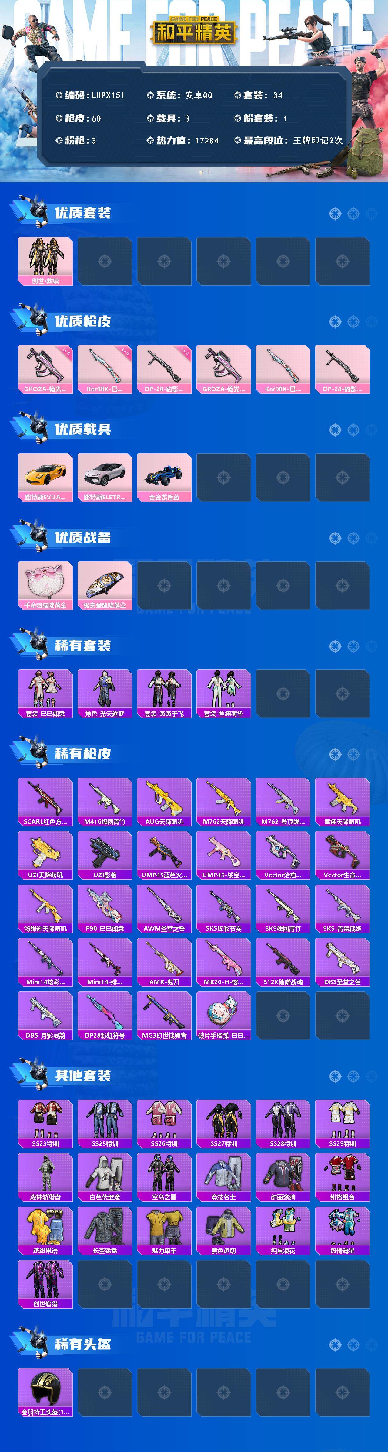 HPLX42339和平精英账号详情图2