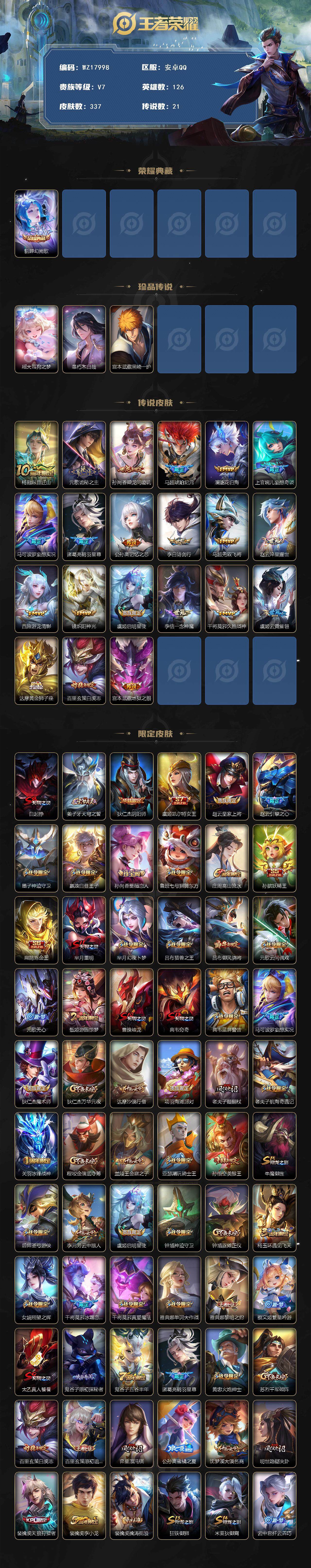 WZ0346067王者荣耀账号详情图2 WZ0346067王者荣耀账号详情图2