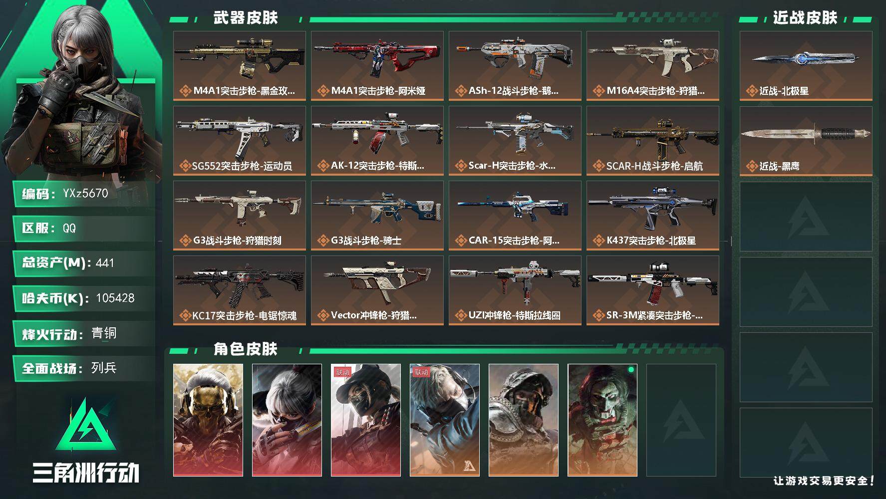 三角洲行动账号QQ【赛季热门装备号-北极星热门号-高额资产441M-S7顶级赛季3x3，三红加北极星，水墨云图-蚀金玫