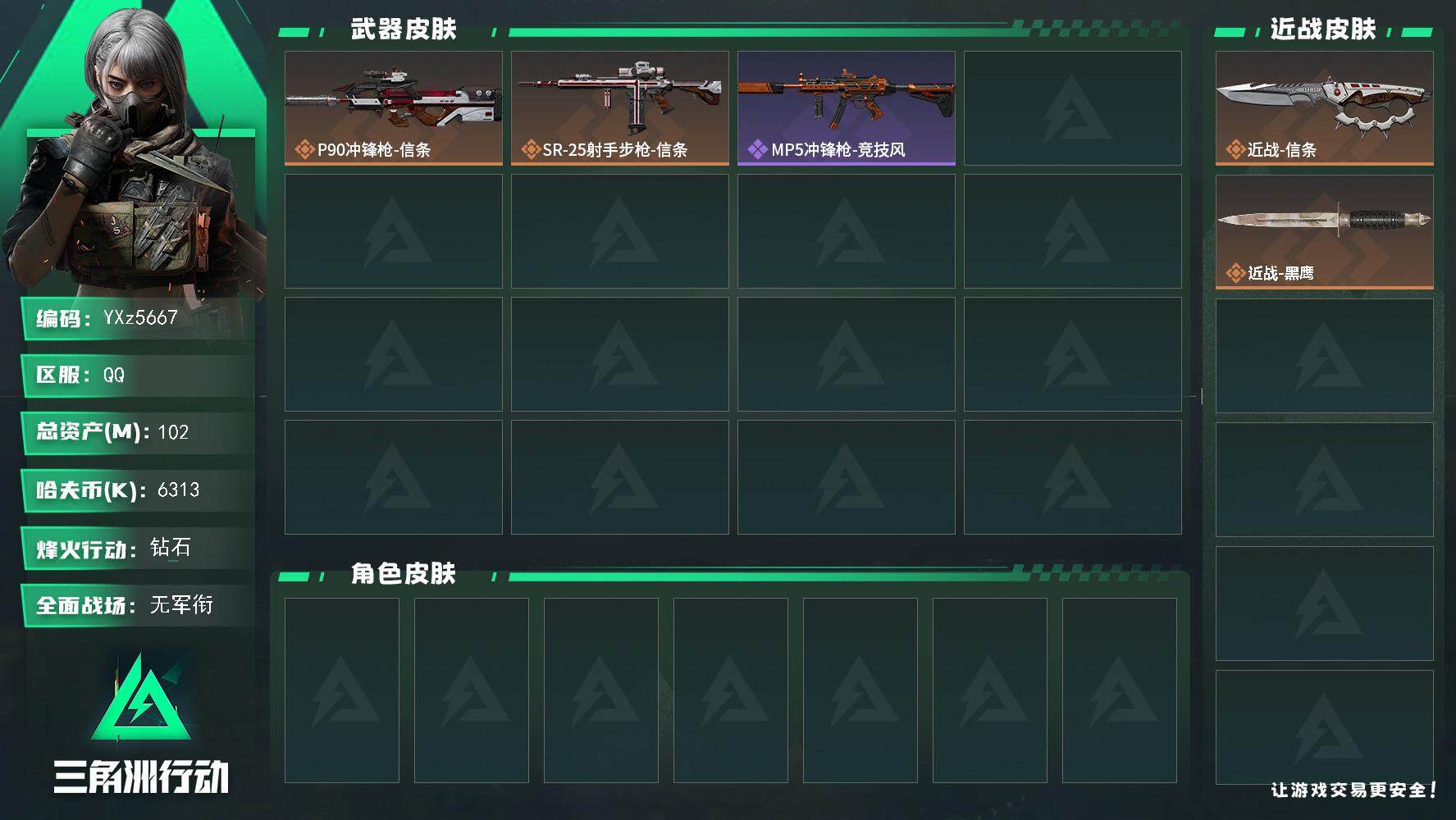 三角洲行动账号QQ【中额资产号102M+信条热门刀皮号.烽火满级.解锁所有地图.猛攻必备】【Q区三端互通】【【无二次协