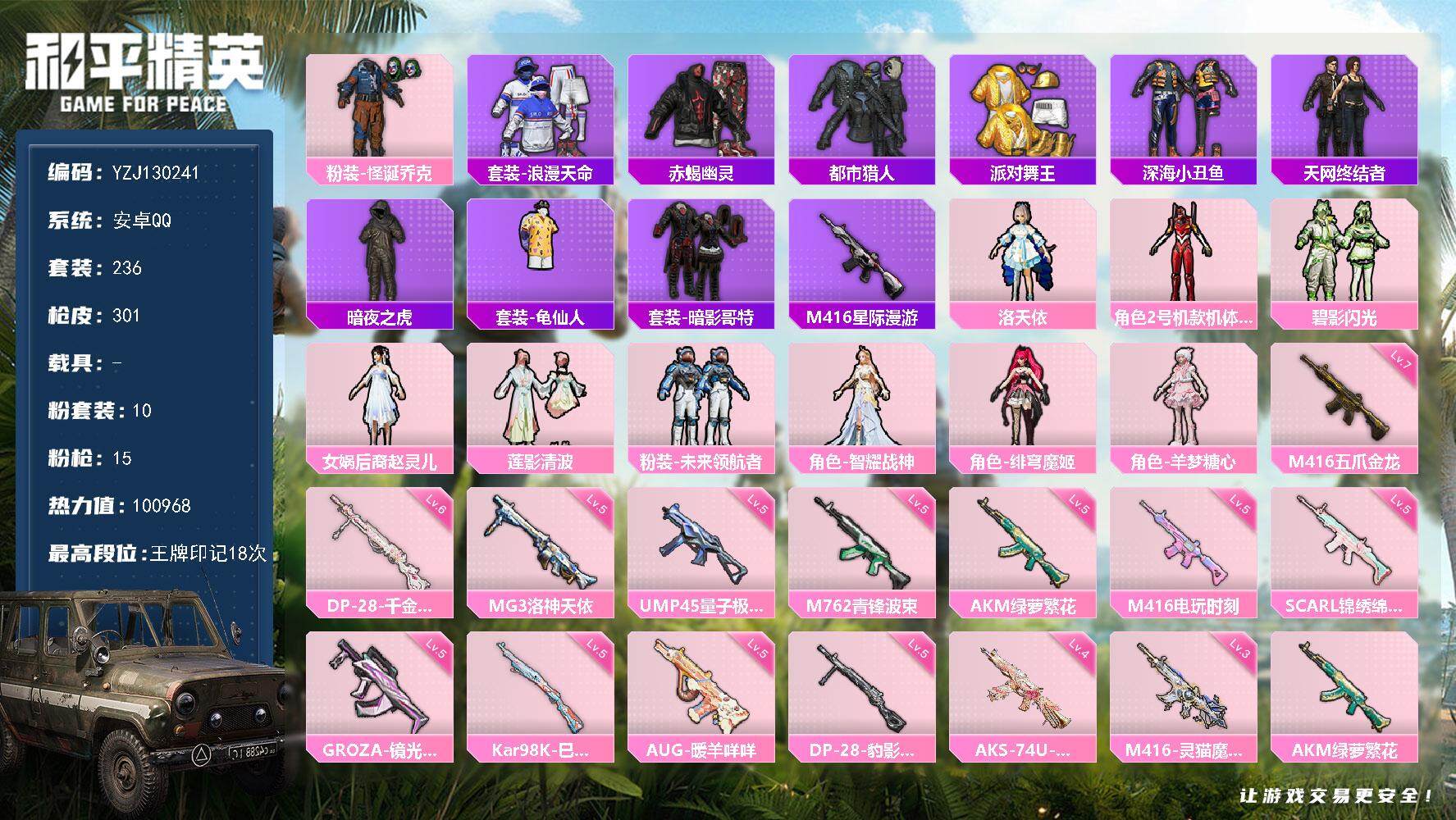 和平精英账号安卓QQYZJ13024 可二次 安卓Q-【精氪身法素材男神号 主播同款身法穿搭 M4星际 红螳螂 小丑[怪