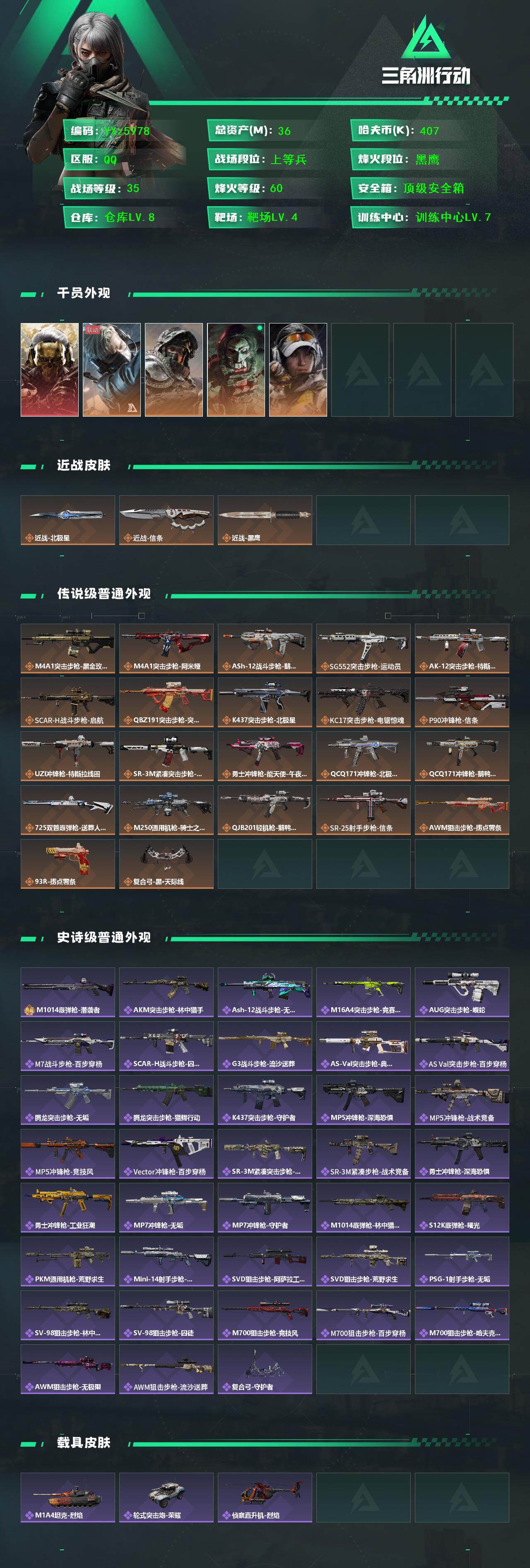 SJZCMW46432三角洲行动账号详情图2