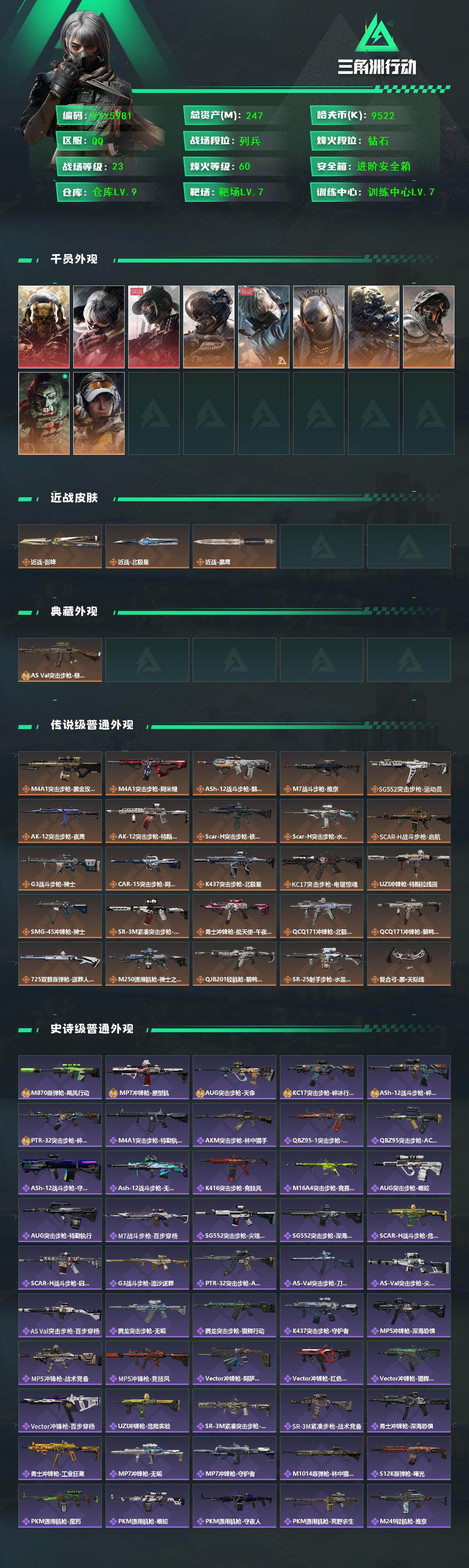 SJZCMW45620三角洲行动账号详情图2 SJZCMW45620三角洲行动账号详情图2