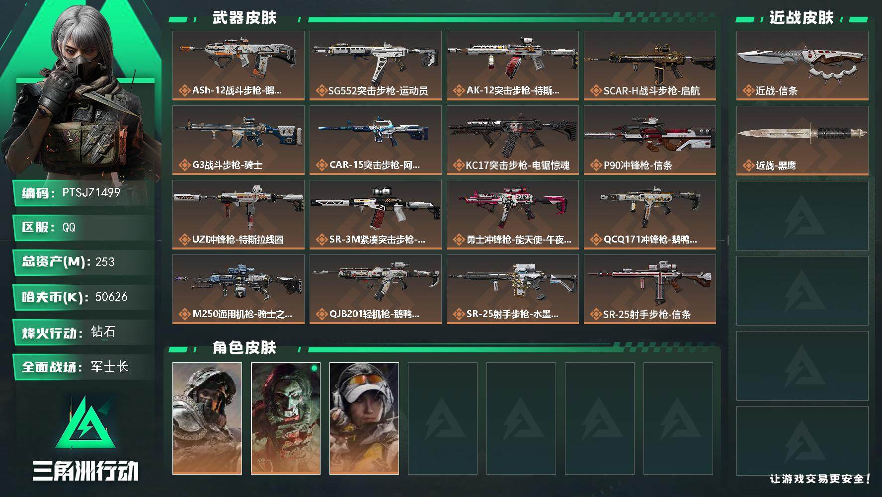 三角洲行动账号QQ【PTSJZ1499】【最新上架】总资产：253 M  部门任务：33333
253m总资产-506