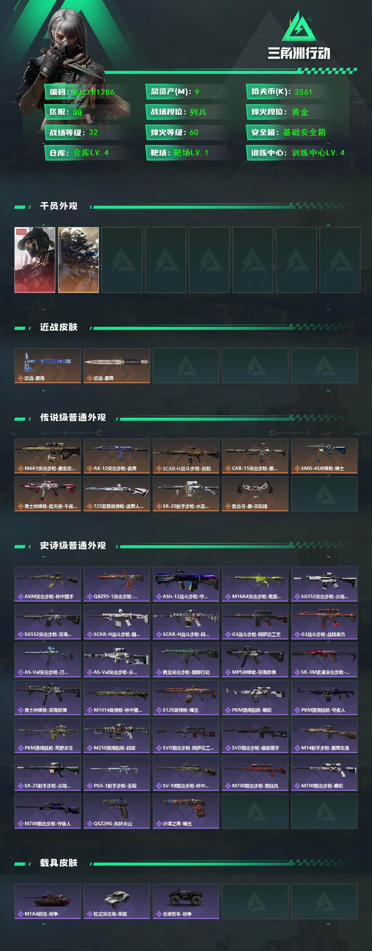 SJZQM40519三角洲行动账号详情图4