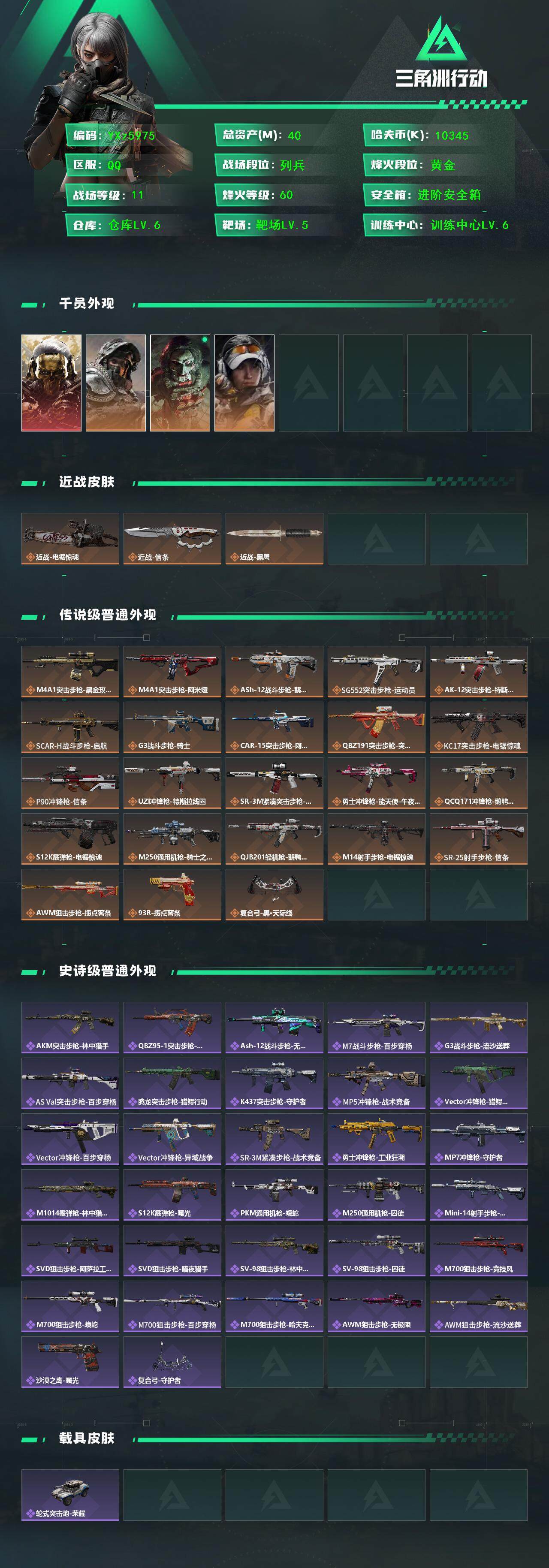 SJZCMW46421三角洲行动账号详情图2