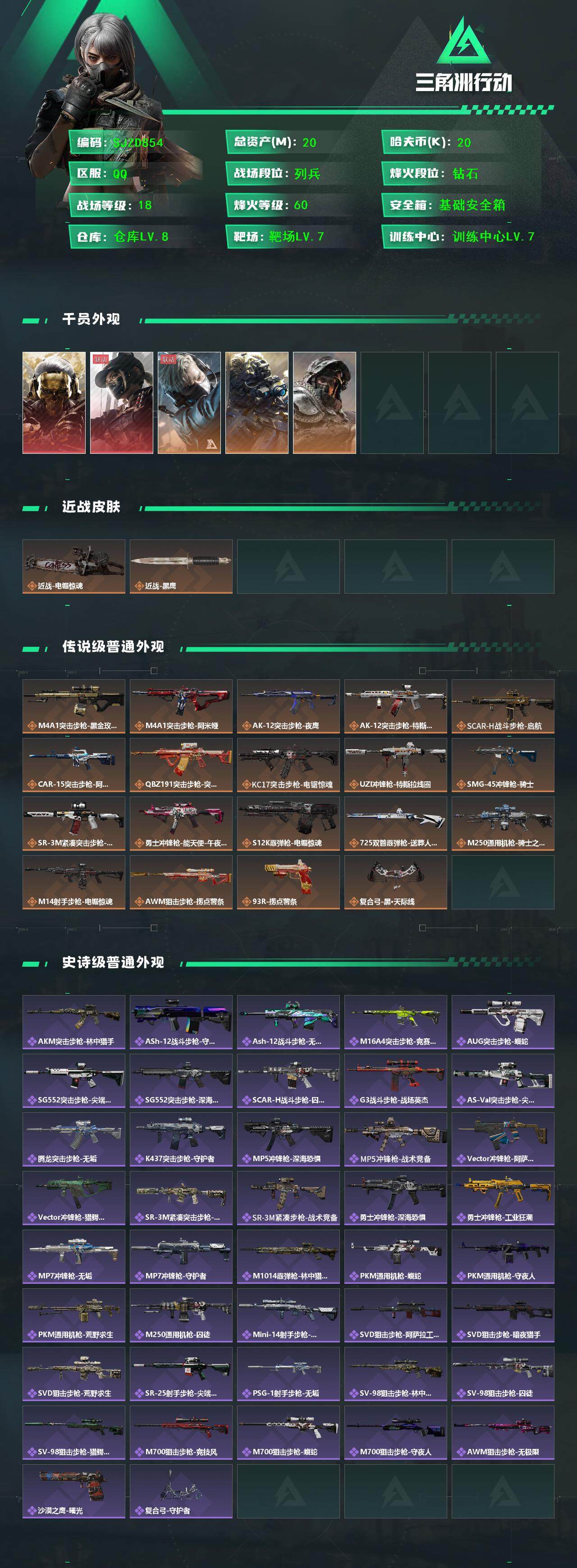 SJZEY40433三角洲行动账号详情图2