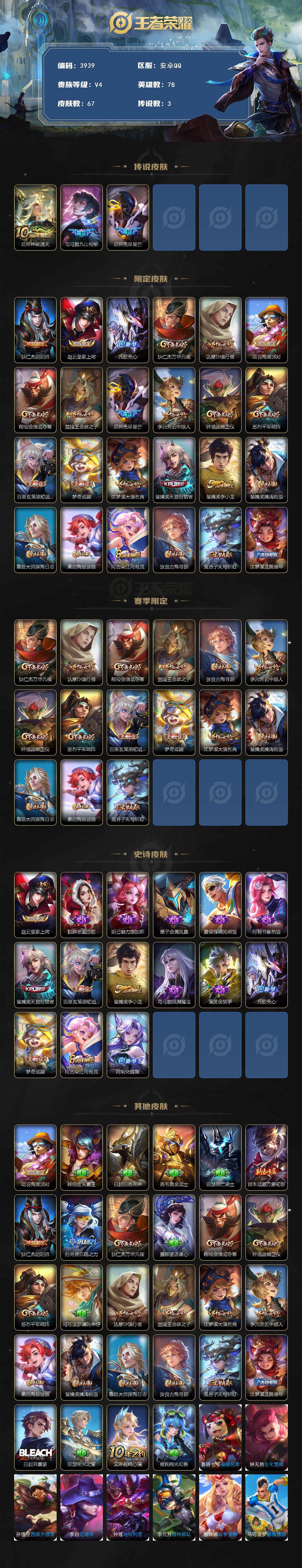 WZJZ425717王者荣耀账号详情图2