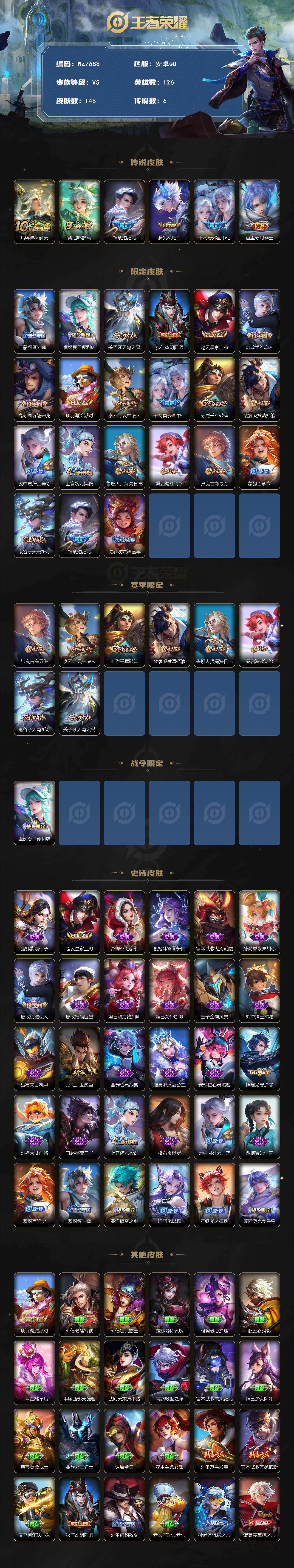 WZXS4158060王者荣耀账号详情图2