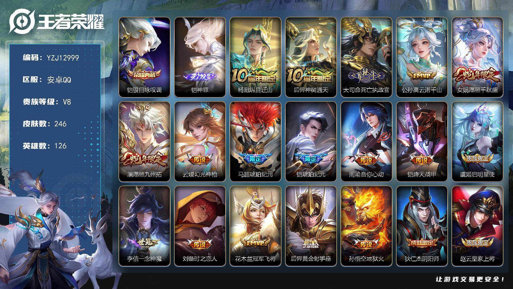 王者荣耀账号安卓QQ126英雄-246皮肤-可二次-安卓Q-V8-246皮肤1典藏1无双17传说 【全皮英雄】 影全皮 