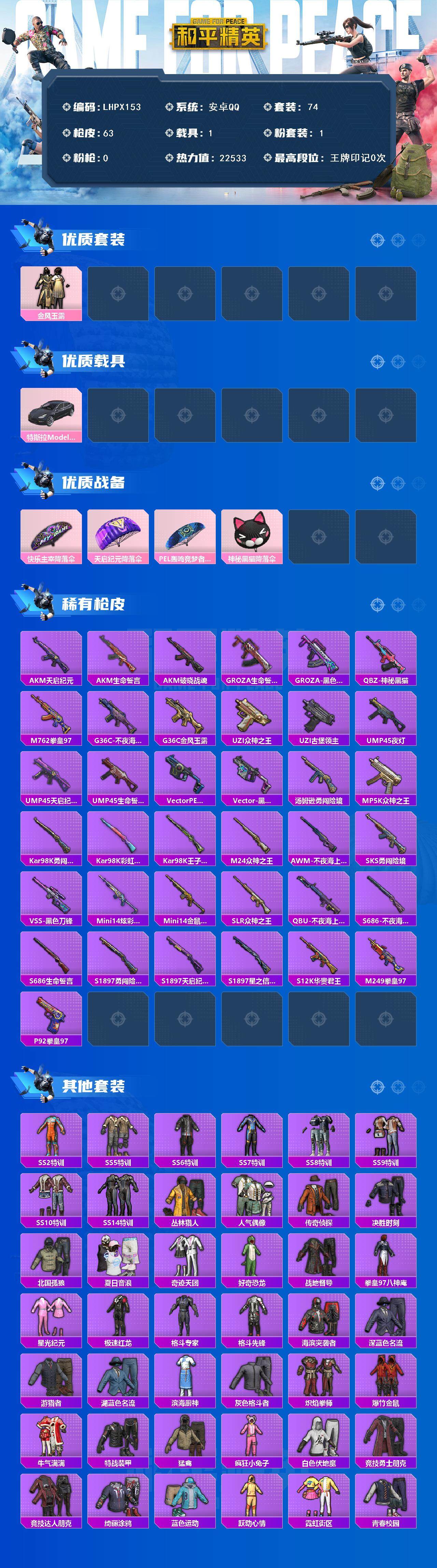 HPLE42326和平精英账号详情图2