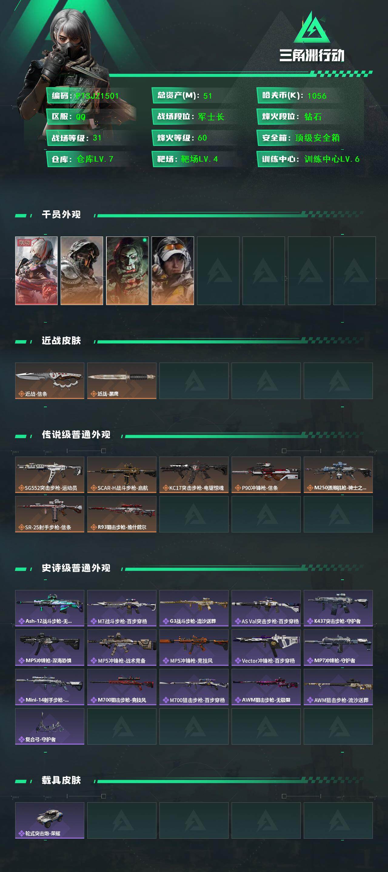 SJZCMW40638三角洲行动账号详情图2 SJZCMW40638三角洲行动账号详情图2