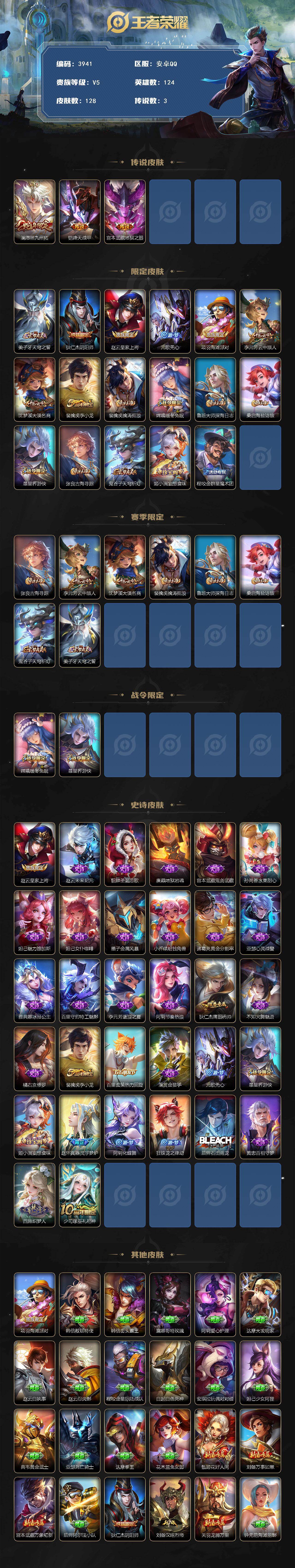 WZJZ421853王者荣耀账号详情图2 WZJZ421853王者荣耀账号详情图2