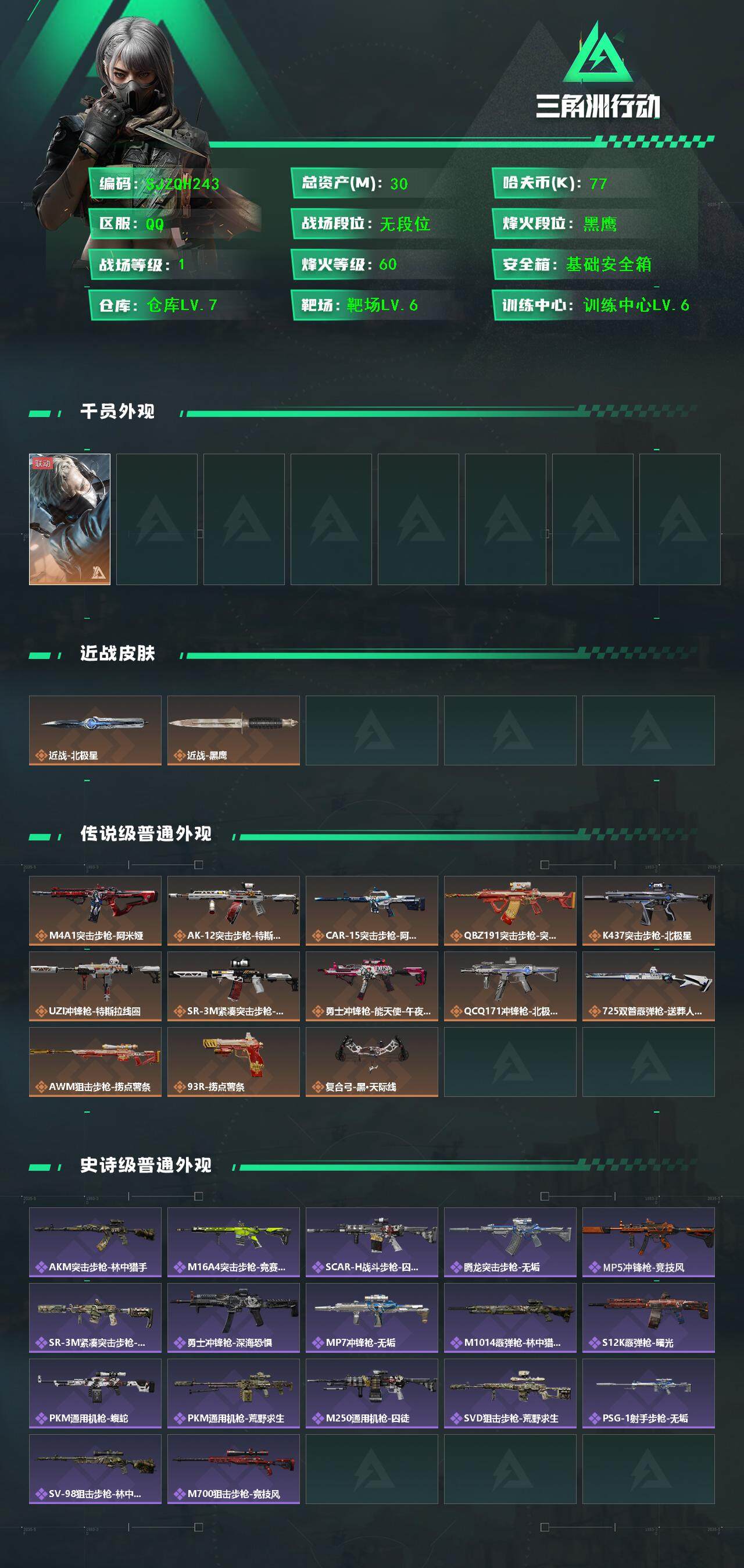 SJZQM40508三角洲行动账号详情图4 SJZQM40508三角洲行动账号详情图4