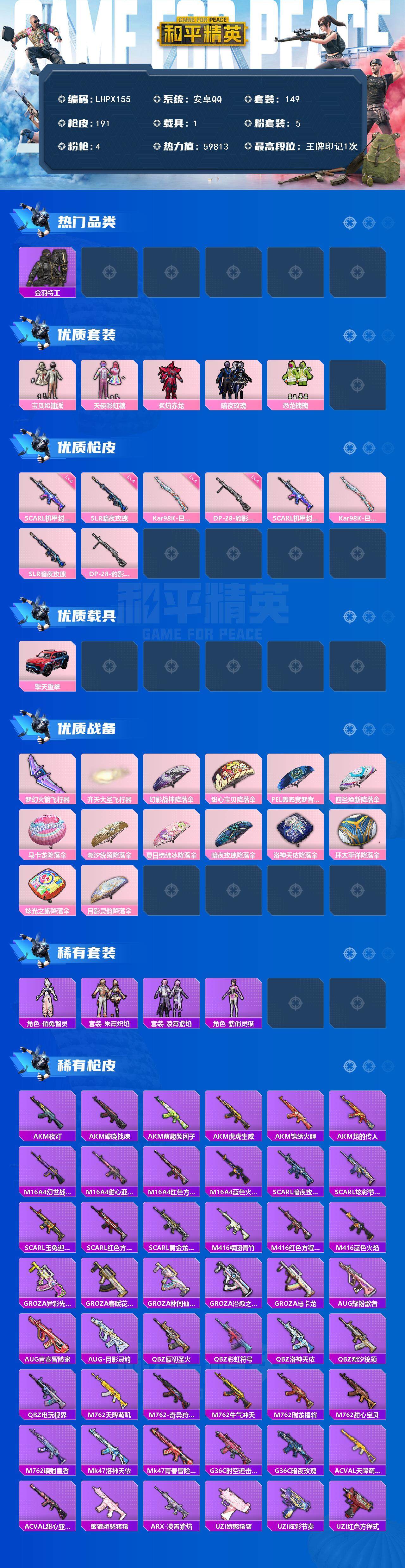 HPLX42330和平精英账号详情图2 HPLX42330和平精英账号详情图2