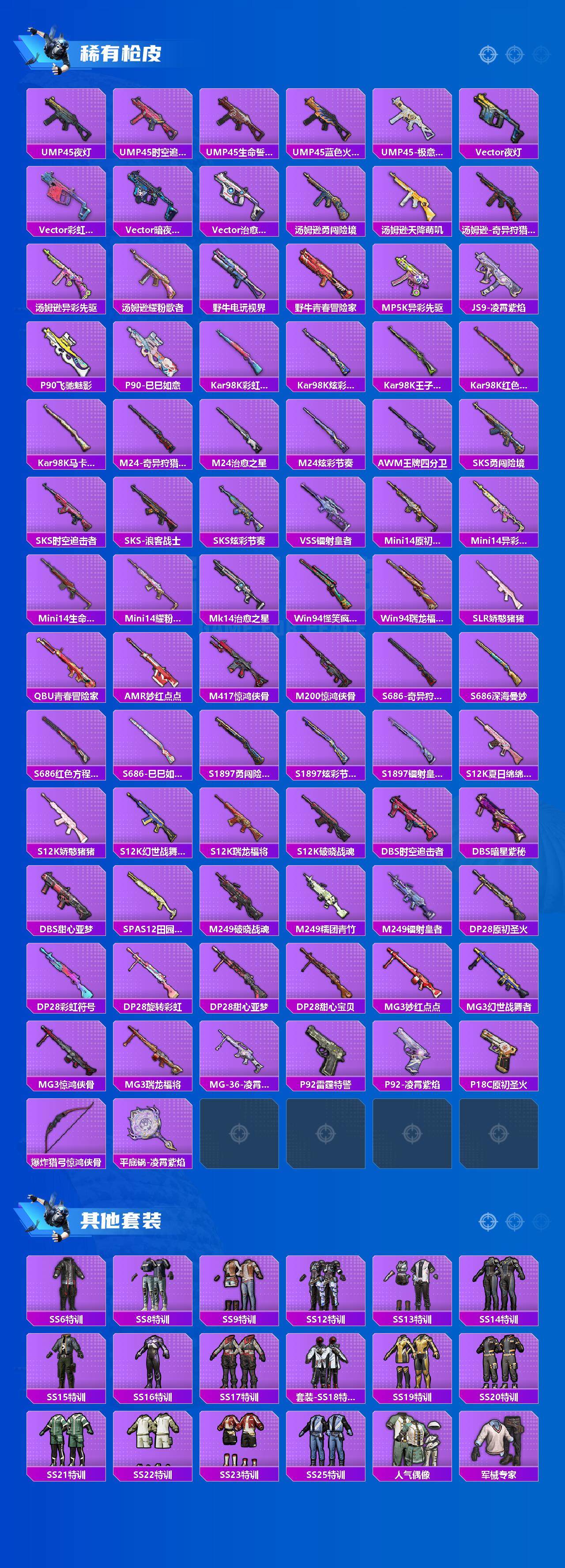 HPLX42330和平精英账号详情图3 HPLX42330和平精英账号详情图3