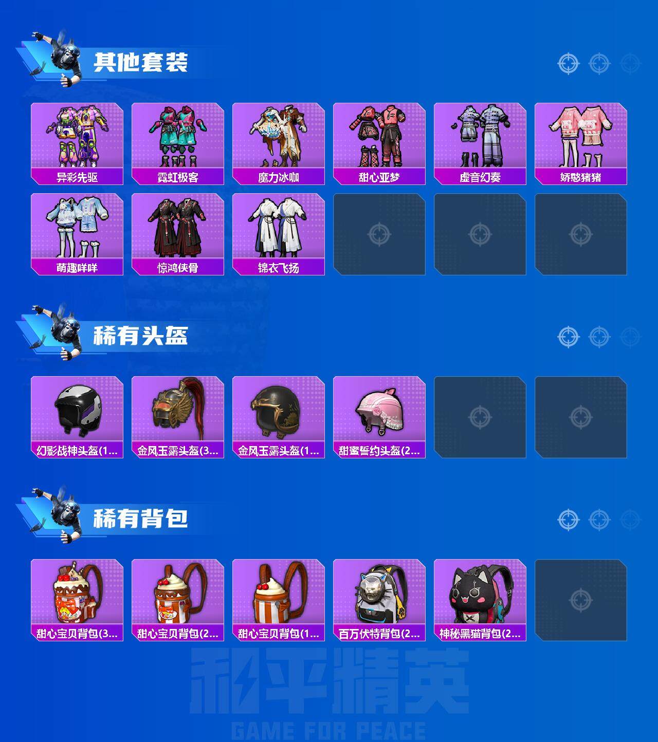 HPLX42330和平精英账号详情图5 HPLX42330和平精英账号详情图5