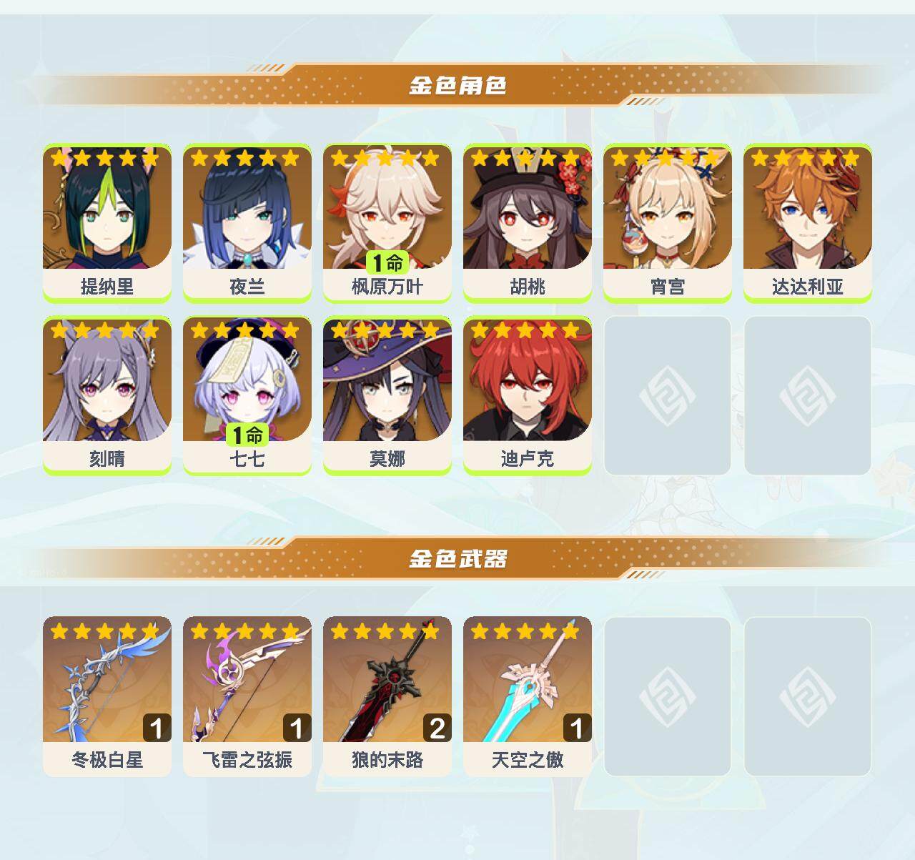 YSEY40039原神账号详情图3