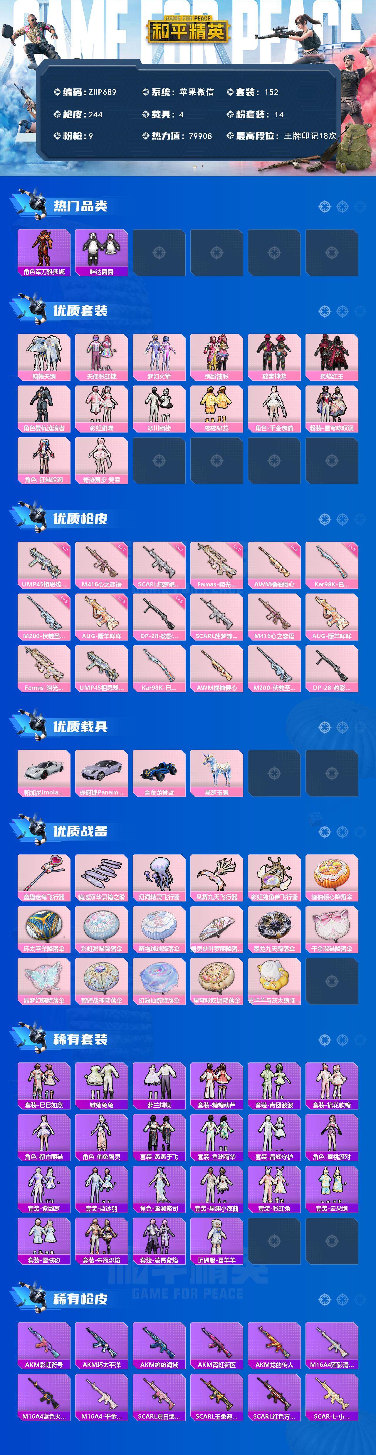 HPLX42592和平精英账号详情图3 HPLX42592和平精英账号详情图3