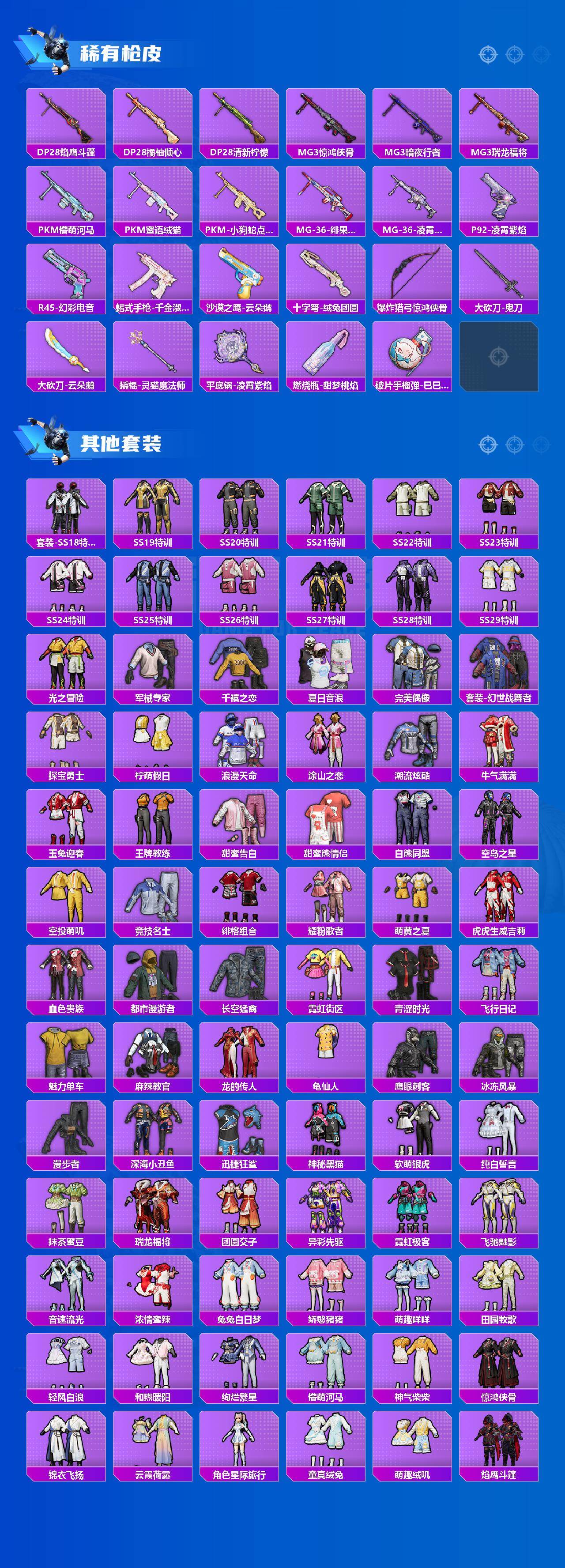 HPLX42592和平精英账号详情图5 HPLX42592和平精英账号详情图5