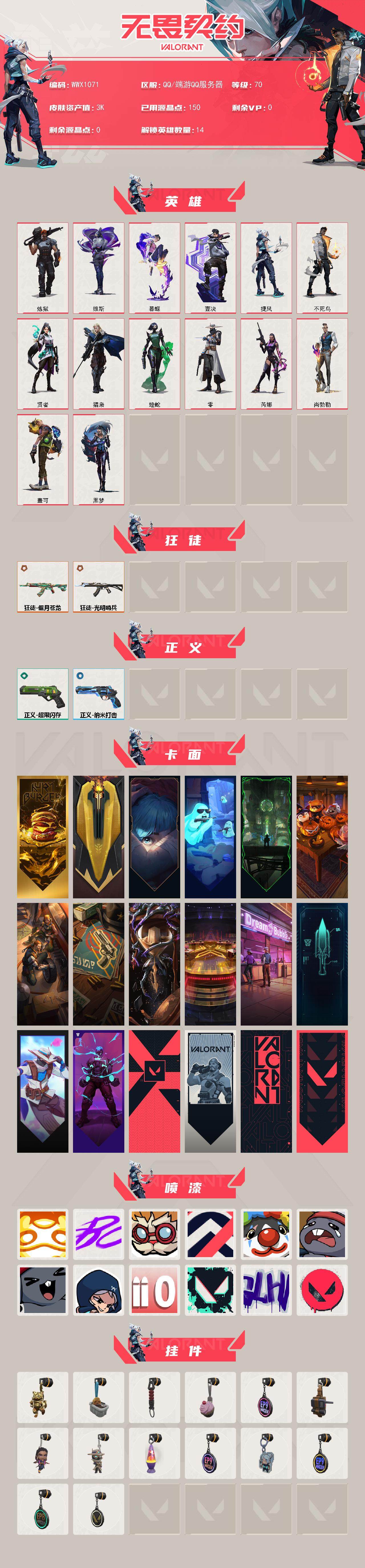 WWQEY40465无畏契约账号详情图2 WWQEY40465无畏契约账号详情图2