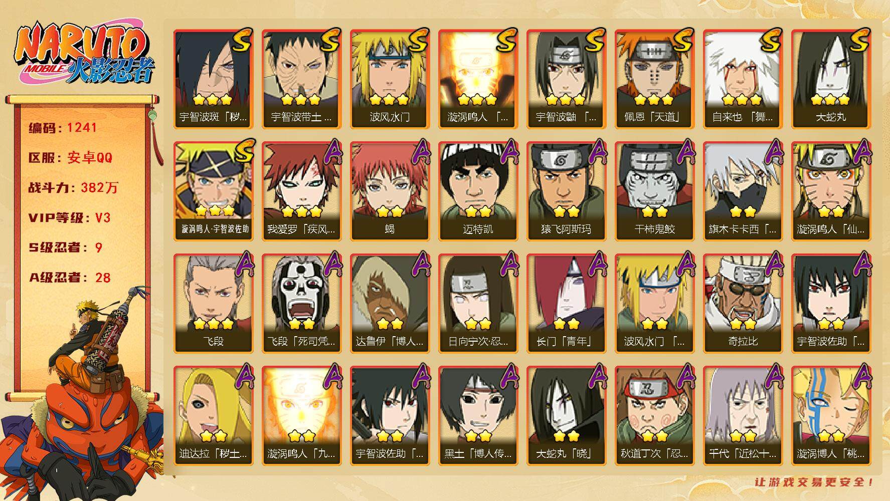 火影忍者账号安卓QQ可免费转苹果 V3 382万战力 9S-28A 卡卡西69片 永恒佐助58片 忍战艾54片 桃式60片 LL5609
【S级忍者】：宇智波斑「秽土转生·解」(3星)，宇智波带土「忍界大战」(3星)，