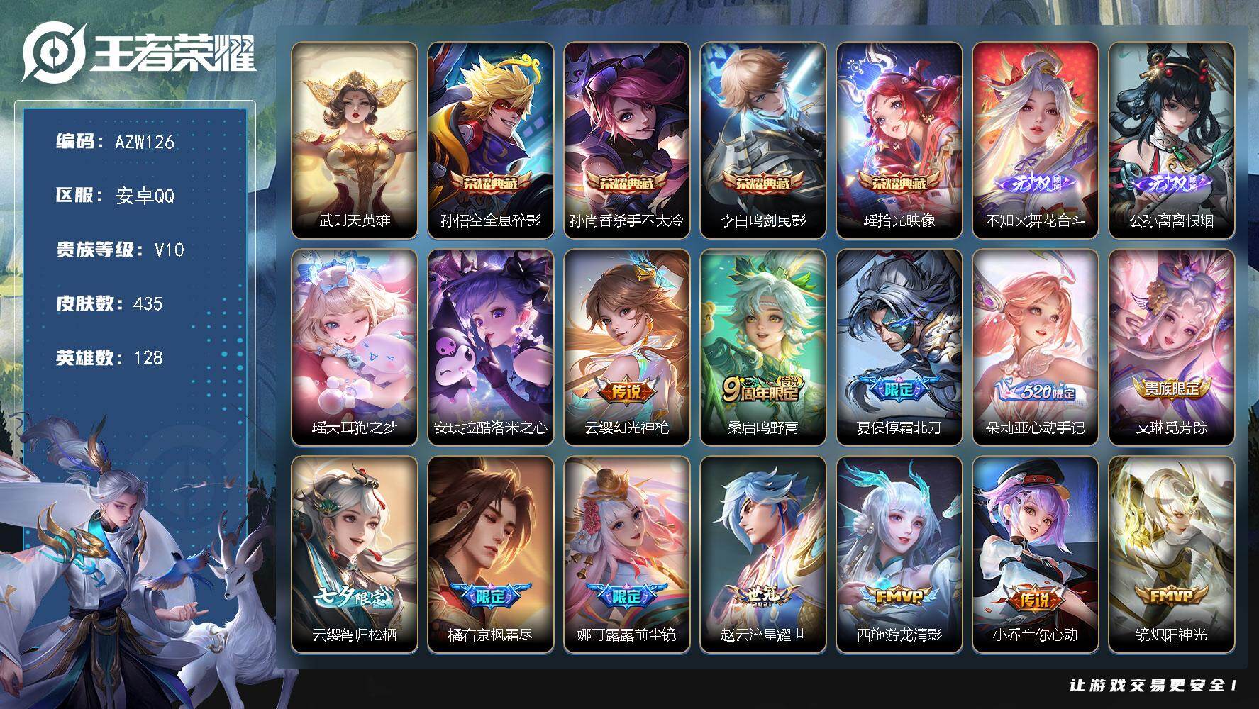 WZCMW428102王者荣耀账号详情图2