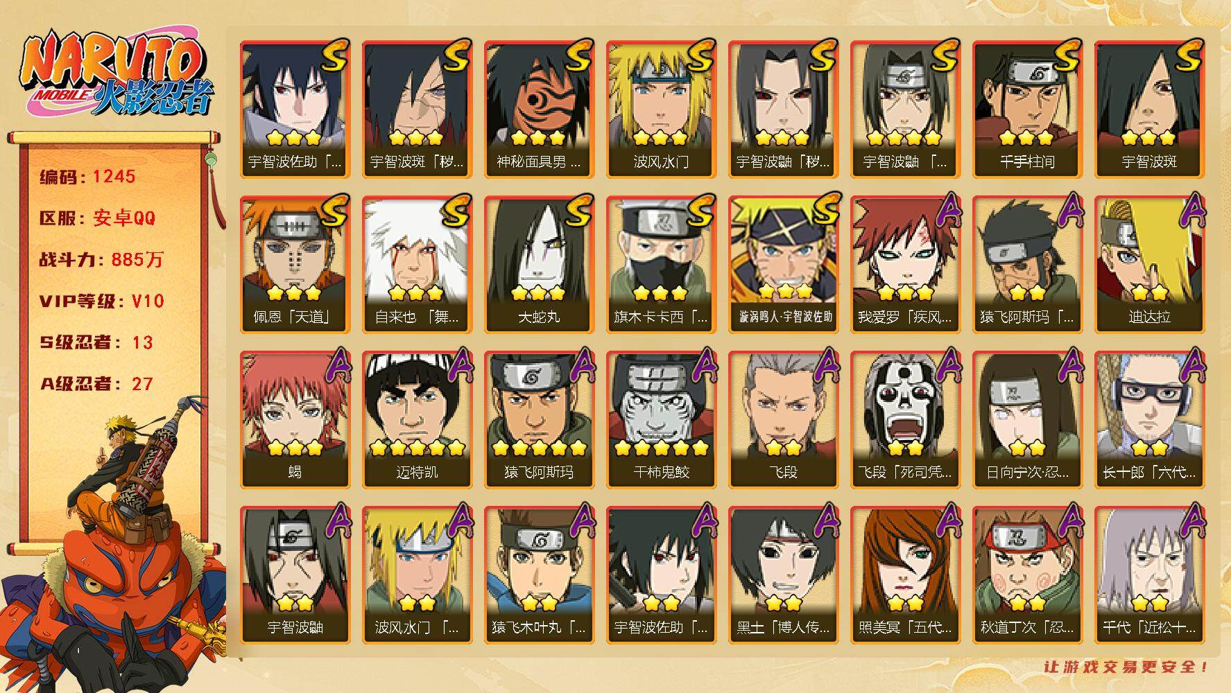 火影忍者账号安卓QQ可免费转区苹果 V10 885万战力 有1侠隐奥义图 13S-27A 金币1.37万 纲手63片 LL5613
【S级忍者】：宇智波鼬「秽土转生」(3星)，宇智波斑「秽土转生·解」(3星)，宇智波鼬