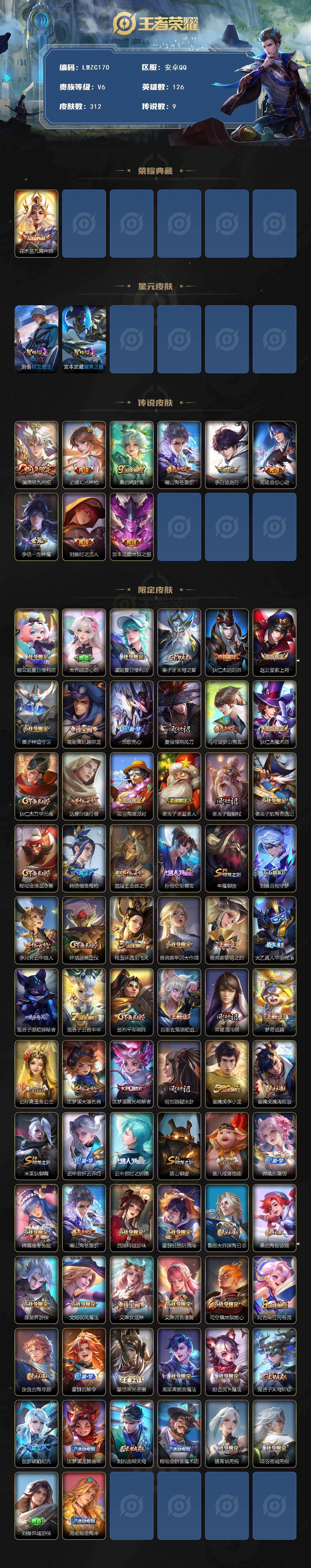 WZLX463607王者荣耀账号详情图2