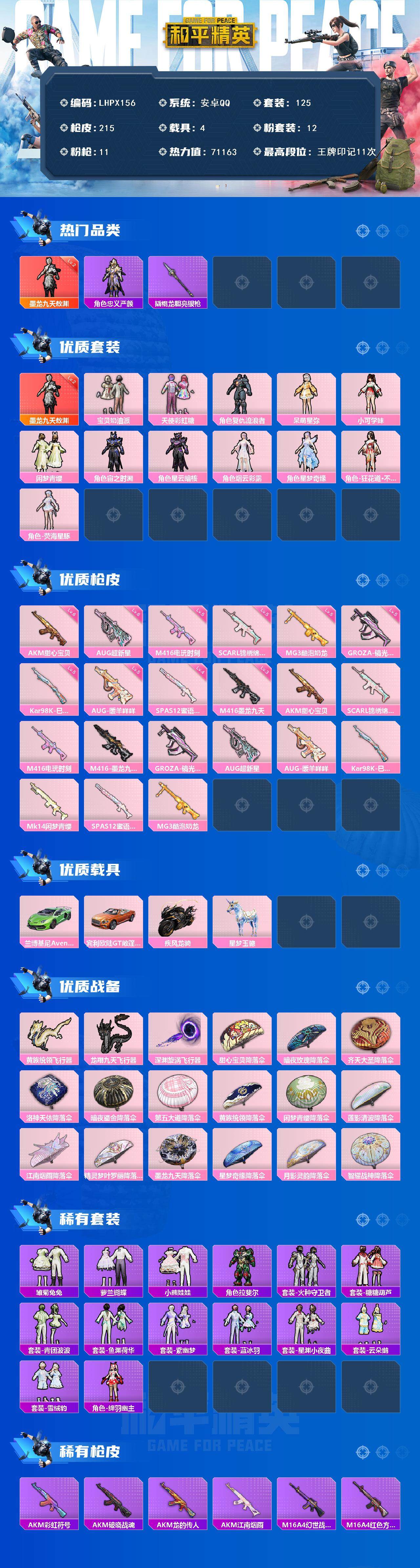 HPCMW42793和平精英账号详情图2