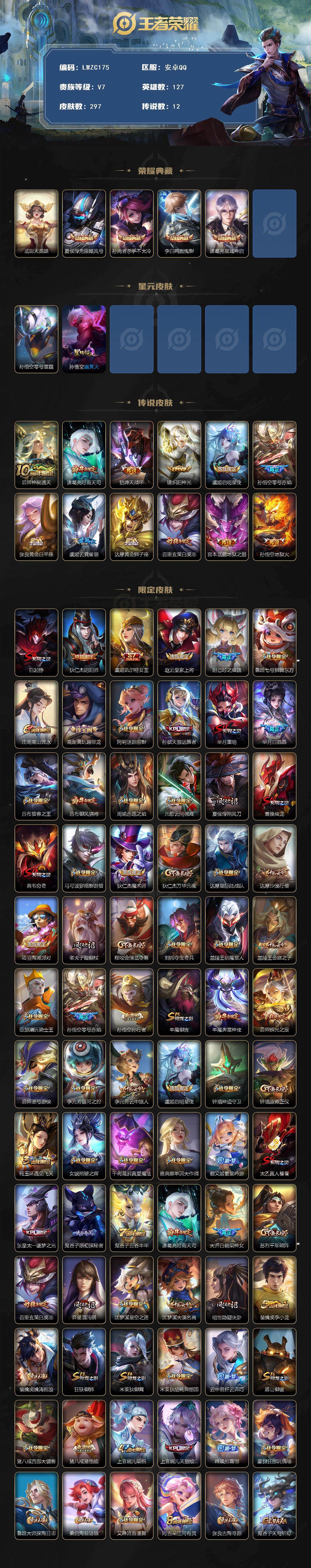 WZLX463855王者荣耀账号详情图2