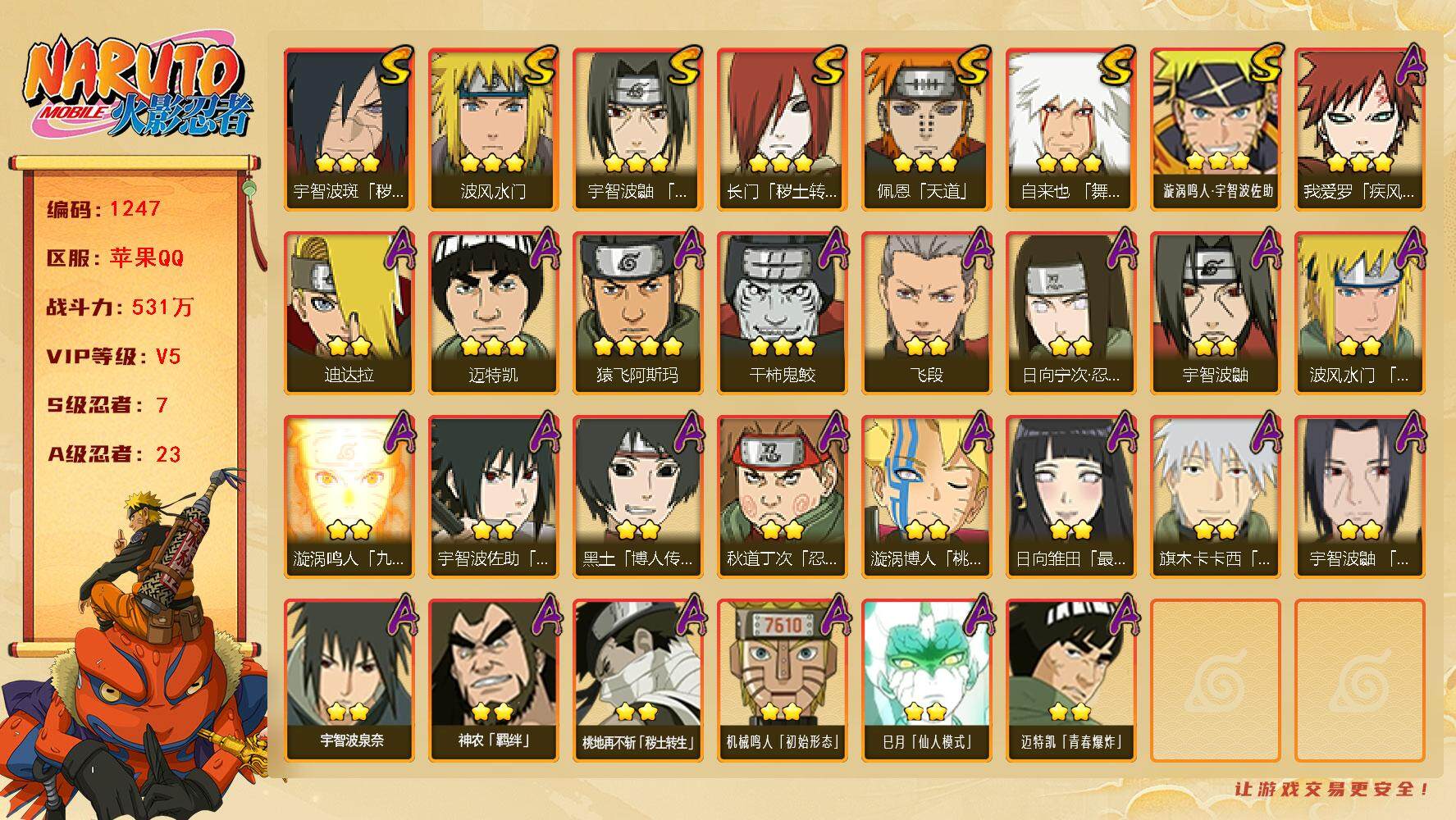 HYLFY40150火影忍者账号详情图2 HYLFY40150火影忍者账号详情图2