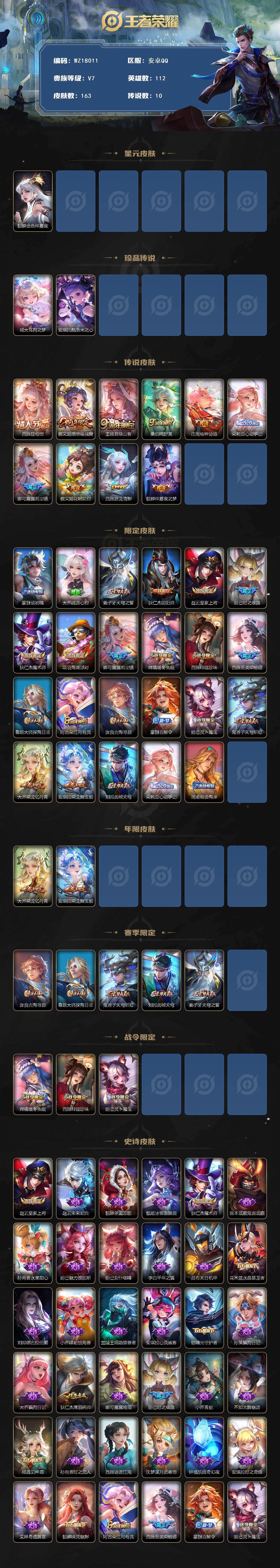 WZ0346104王者荣耀账号详情图2 WZ0346104王者荣耀账号详情图2