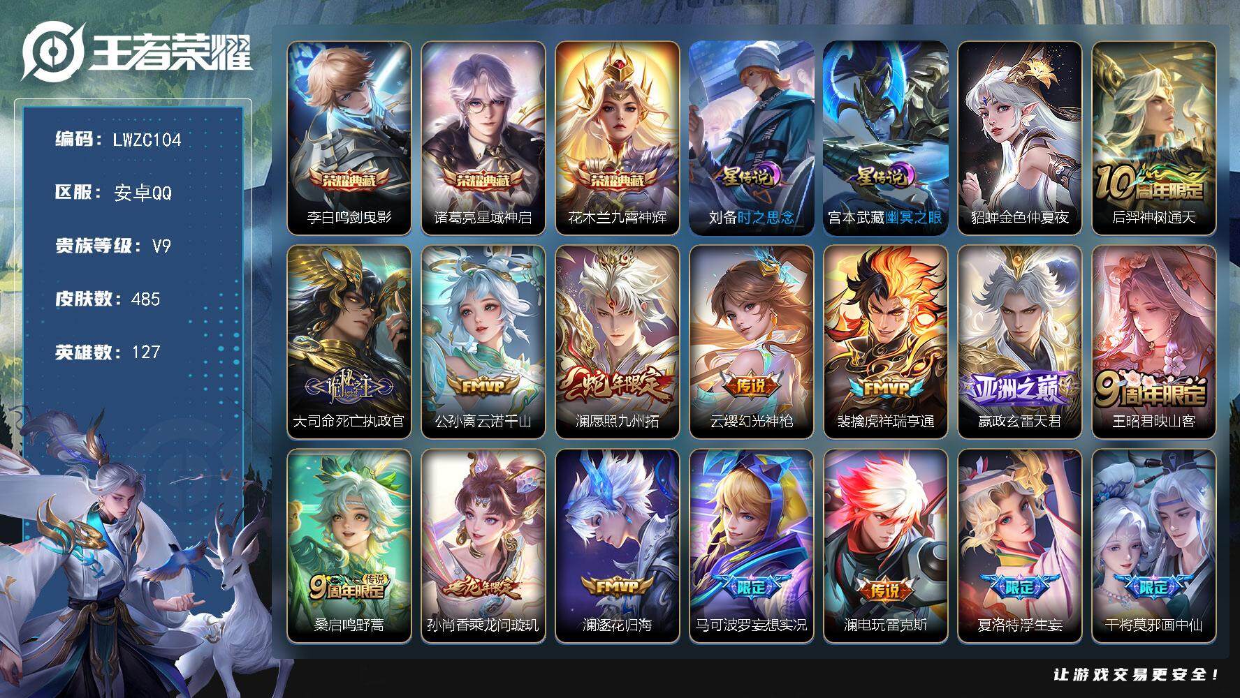 WZLX472994王者荣耀账号详情图22