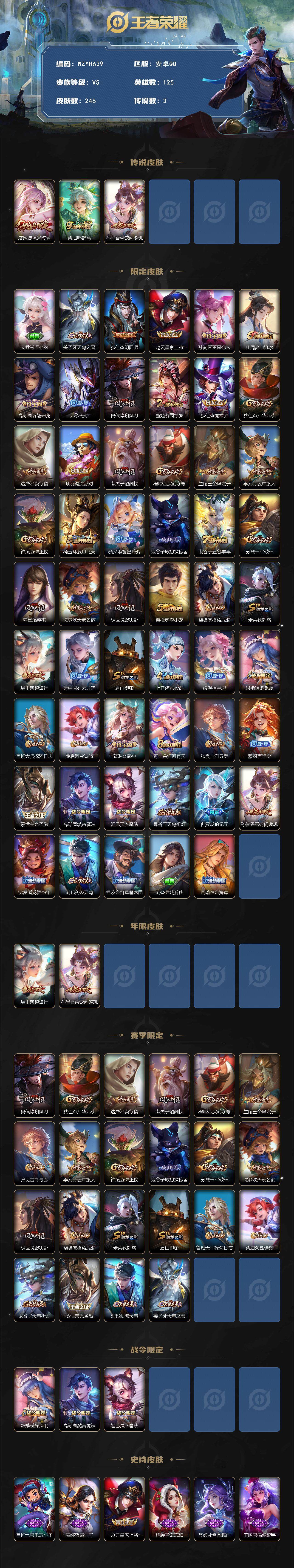 WZEY418175王者荣耀账号详情图2