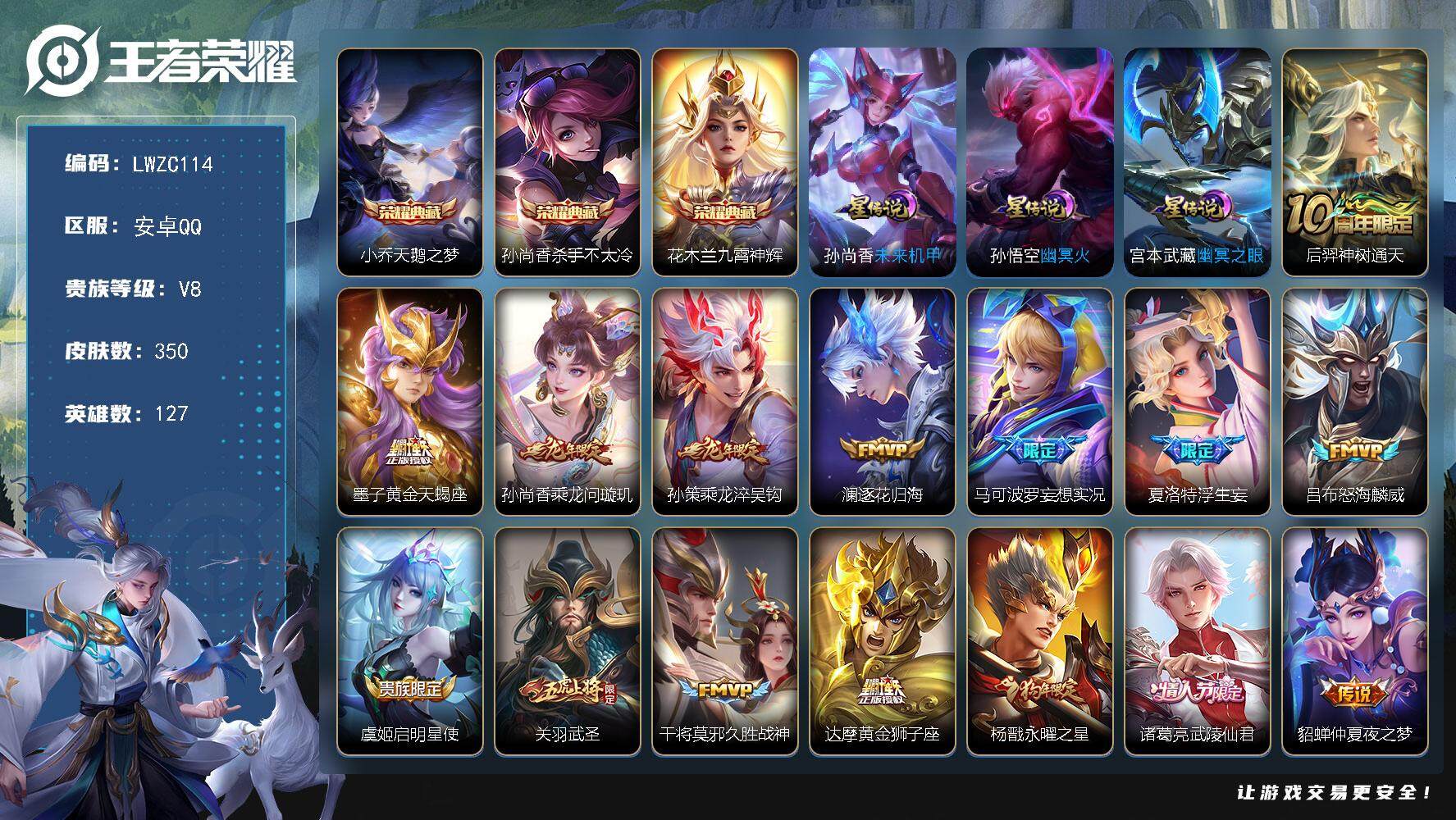 王者荣耀账号安卓QQ127英雄-350皮肤-【特价急出/详情看图】安卓Q-V8-最强王者段位-127英雄-350皮肤-3