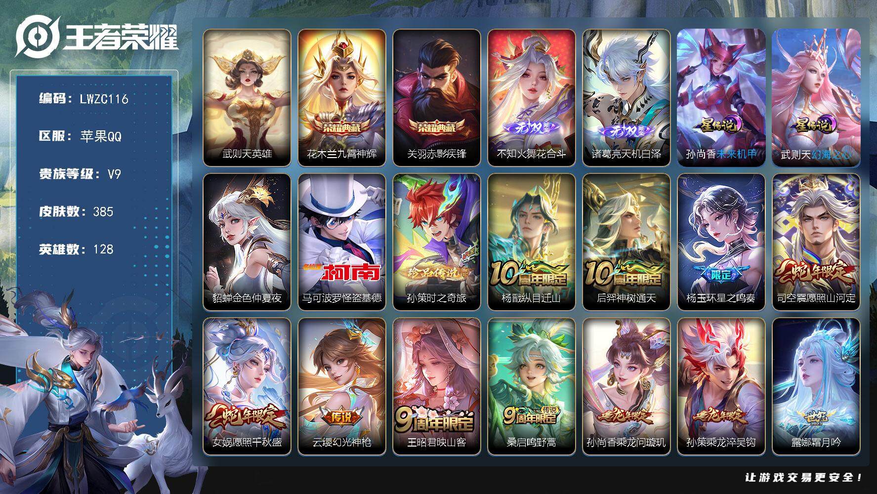 王者荣耀账号苹果QQ128英雄-385皮肤-【特价出售/店主推荐  中路48段  对抗路48段 7省标 5市标】苹果Q-