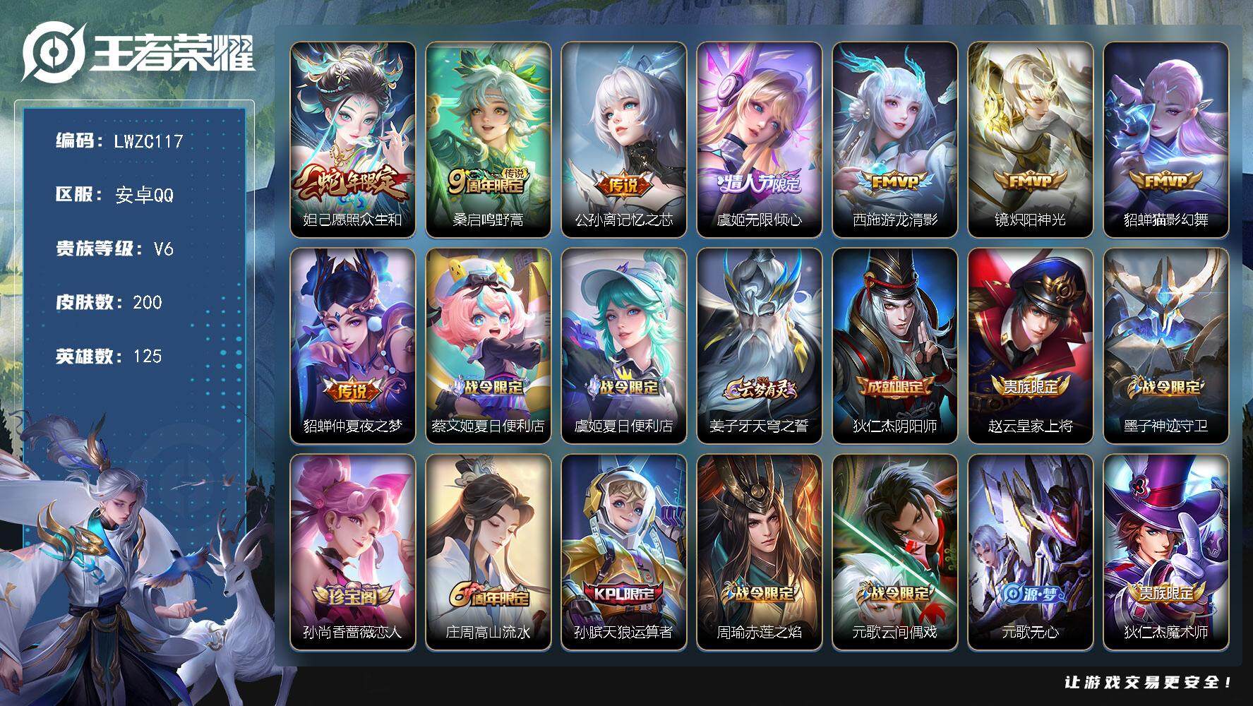 WZLX472993王者荣耀账号详情图12